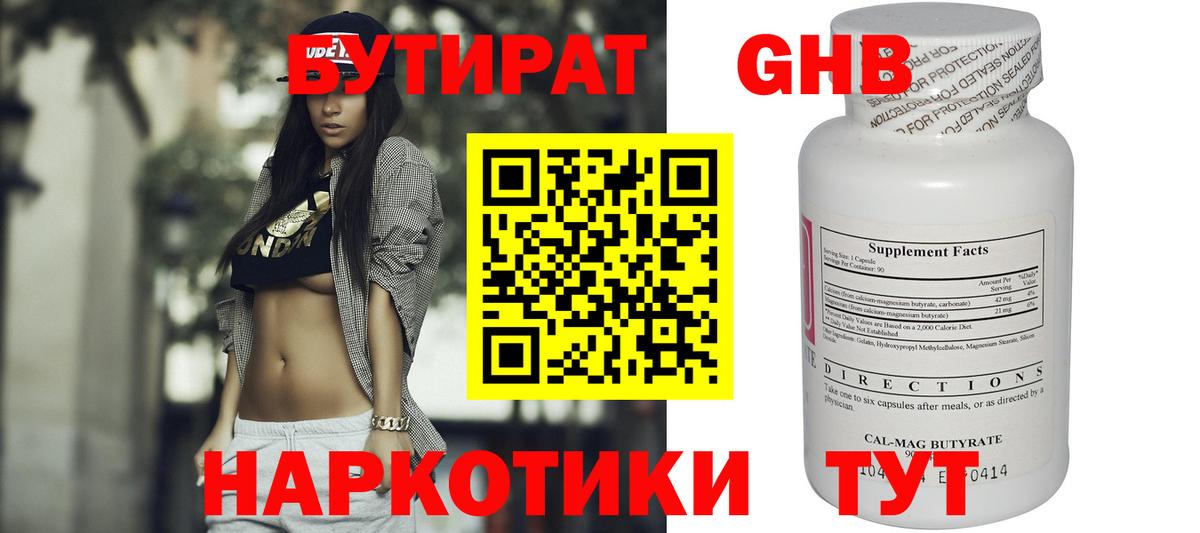Бутират бутик  Вход с VPN  Великий Устюг 