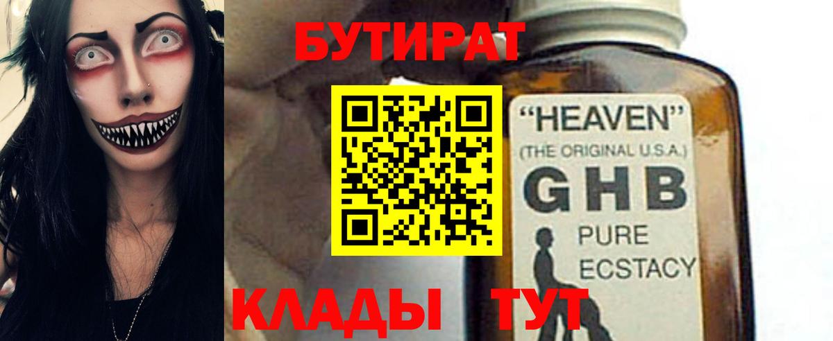 БУТИРАТ BDO Великий Устюг